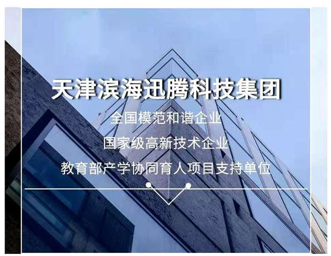 迅腾科技集团介绍 引领创新，服务企业——迅腾企联信息平台深度解析