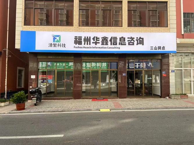 福州市清繁科技与迅腾企联信息 携手共筑数字未来