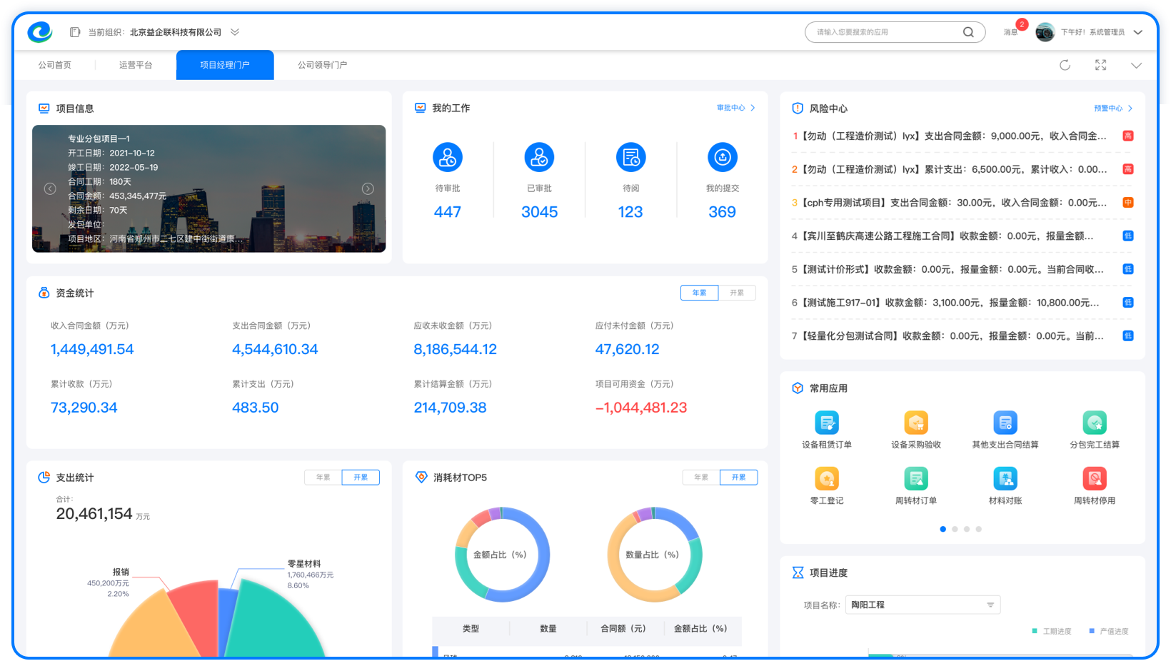 益企联科技 用探索精神铸就工程项目管理软件新标杆