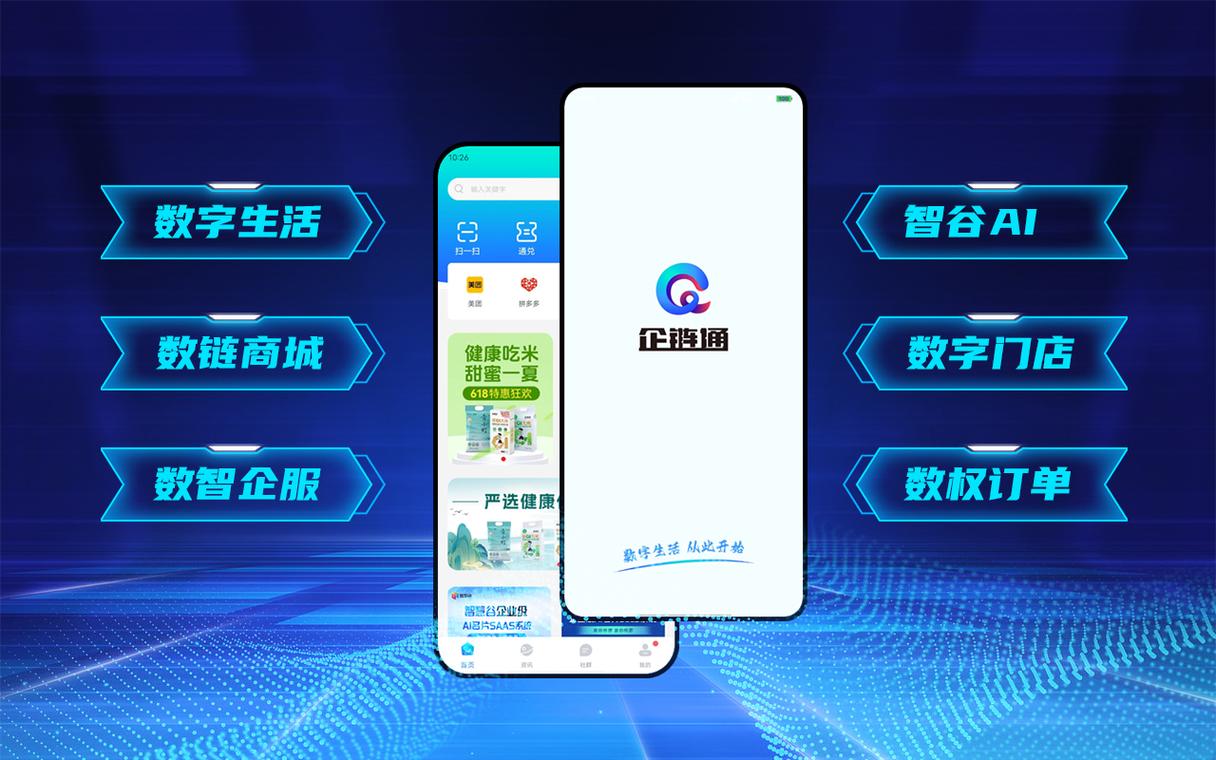 直销行业数字化转型 企链通试点招募计划如何撬动迅腾企联信息新生态