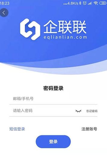 企联联软件下载-企联联手机安卓版v1.0.0 - 起点软件园